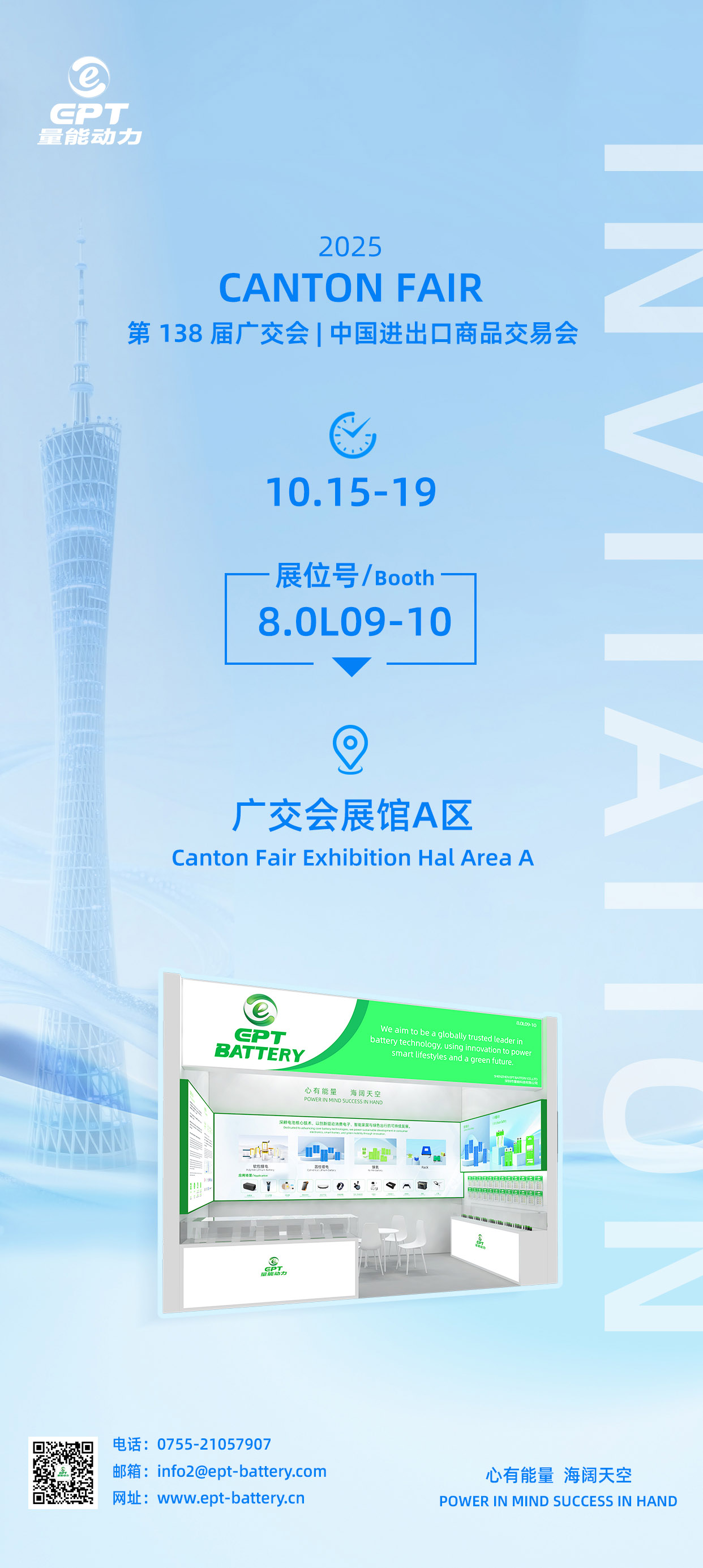 廣交會