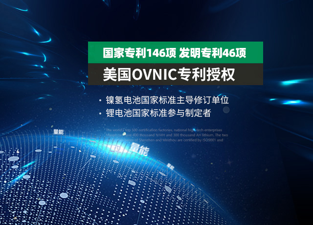 量能科技-鋰電池,聚合物電池,鎳氫電池,國家標準制定與修改